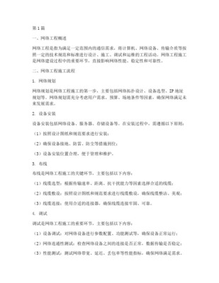 網(wǎng)絡(luò)工程建設(shè)管理 優(yōu)化計算機網(wǎng)絡(luò)工程施工的關(guān)鍵環(huán)節(jié)