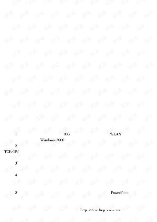 計算機網絡工程概論與施工實踐