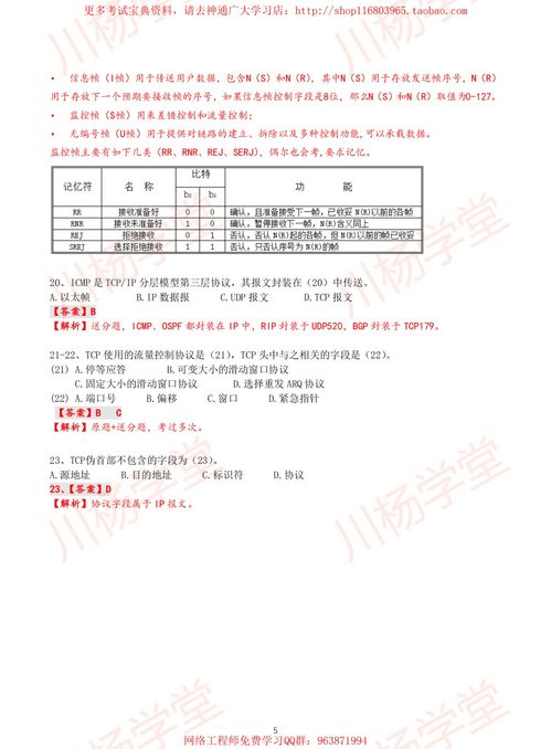 2021年上半年計算機軟考網(wǎng)絡(luò)工程師上午真題解析 聚焦計算機網(wǎng)絡(luò)工程施工